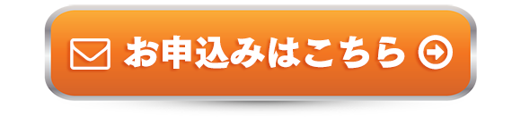 お問い合わせはこちら